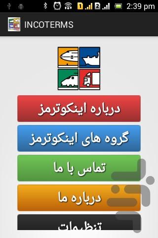 اینکوترمز - عکس برنامه موبایلی اندروید