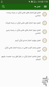 اعجاز های علمی قرآن کریم - عکس برنامه موبایلی اندروید