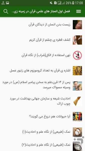 اعجاز های علمی قرآن کریم - عکس برنامه موبایلی اندروید