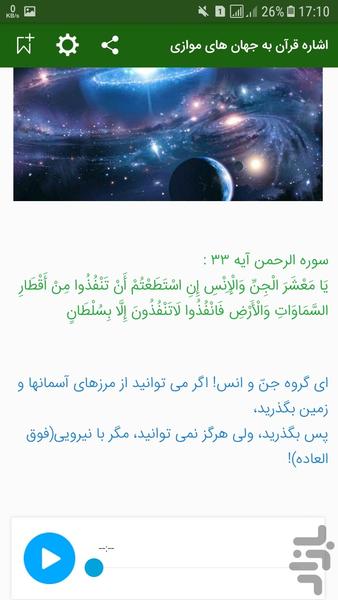 اعجاز های علمی قرآن کریم - عکس برنامه موبایلی اندروید