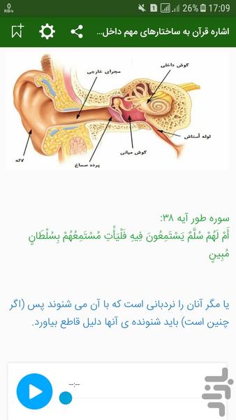 اعجاز های علمی قرآن کریم - عکس برنامه موبایلی اندروید