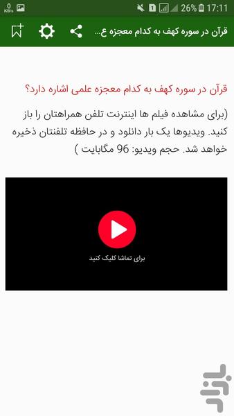 اعجاز های علمی قرآن کریم - عکس برنامه موبایلی اندروید