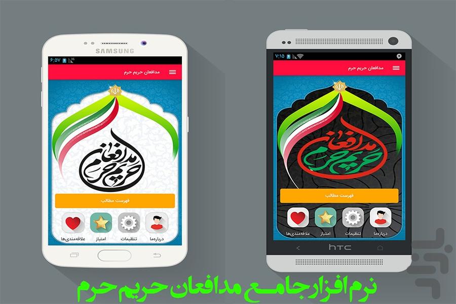 مدافعان حریم حرم - Image screenshot of android app