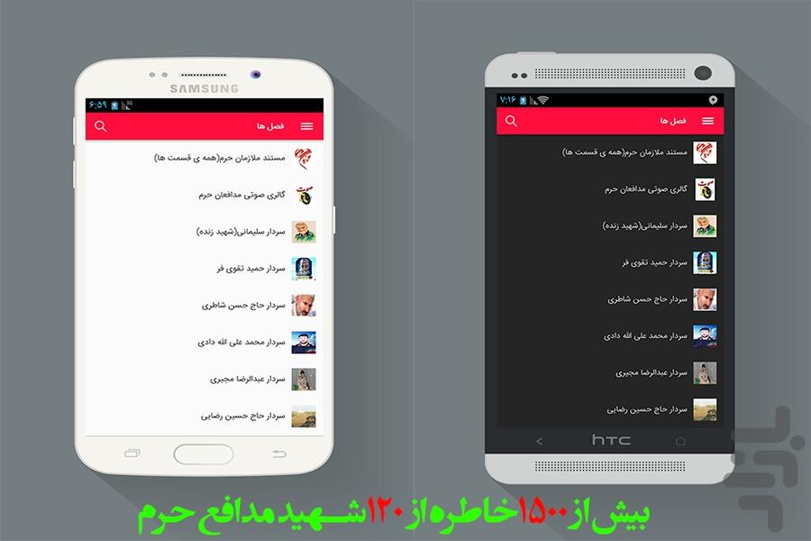 مدافعان حریم حرم - Image screenshot of android app