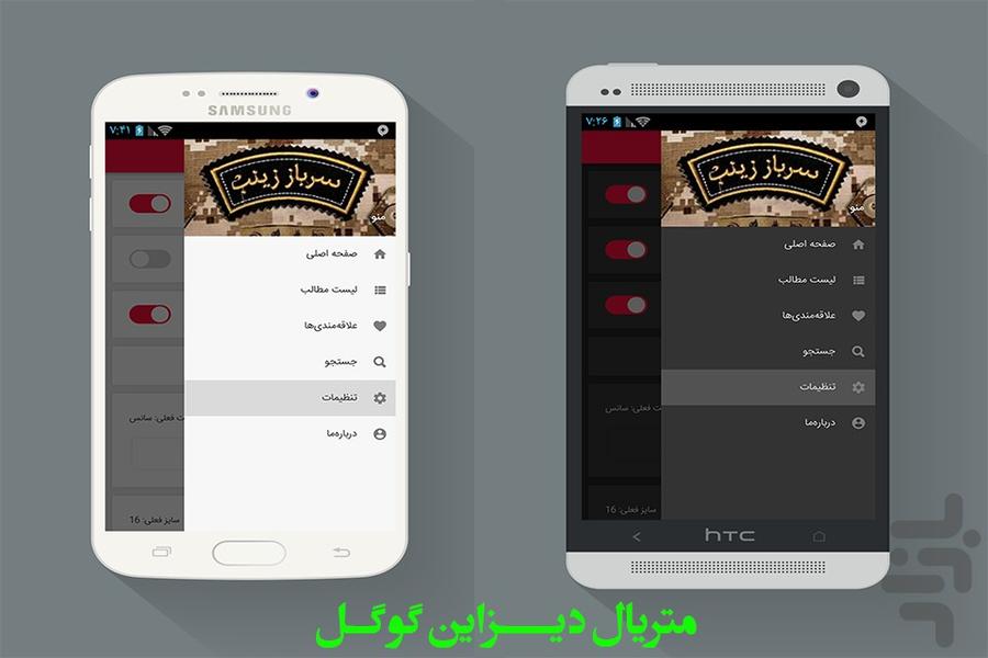 مدافعان حریم حرم - عکس برنامه موبایلی اندروید