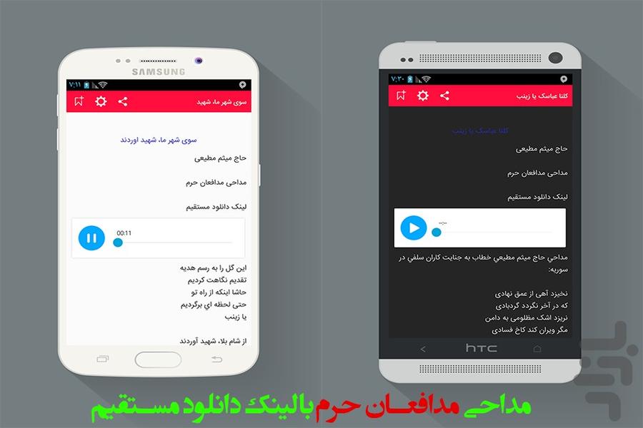 مدافعان حریم حرم - عکس برنامه موبایلی اندروید