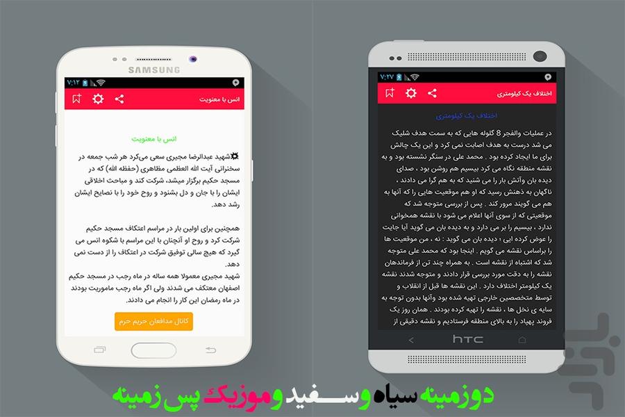مدافعان حریم حرم - عکس برنامه موبایلی اندروید