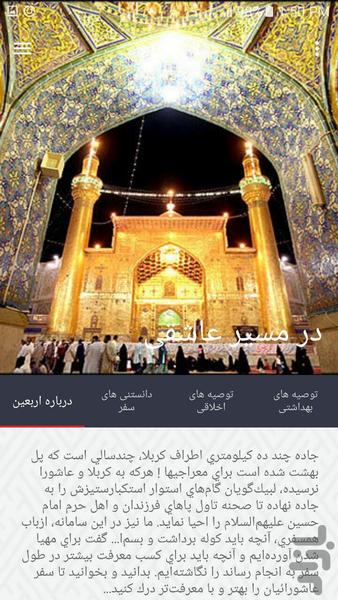 Arbaeen - Image screenshot of android app