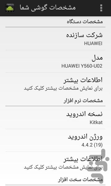 مشخصات گوشی شما - Image screenshot of android app
