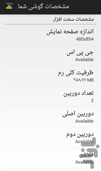 مشخصات گوشی شما - عکس برنامه موبایلی اندروید