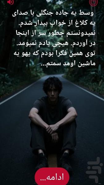 ناشناسی در جنگل - عکس برنامه موبایلی اندروید