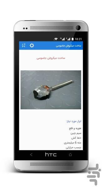 ساختنی - عکس برنامه موبایلی اندروید