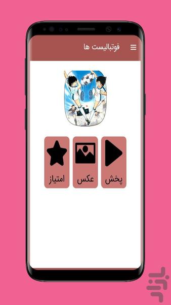 کارتون فوتبالیست ها ::دوبله فارسی:: - عکس برنامه موبایلی اندروید