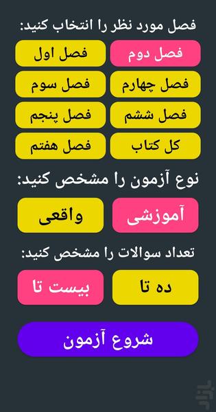 آزمون ریاضی دهم - عکس برنامه موبایلی اندروید