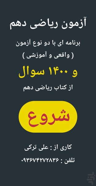آزمون ریاضی دهم - عکس برنامه موبایلی اندروید