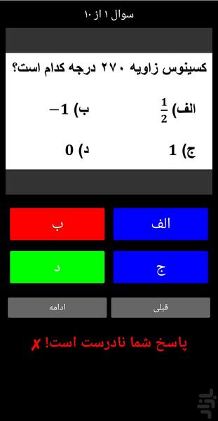آزمون ریاضی دهم - عکس برنامه موبایلی اندروید