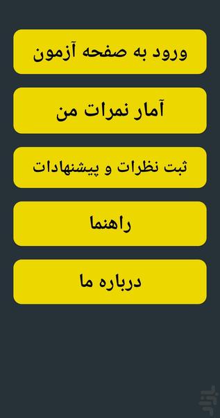 آزمون ریاضی دهم - عکس برنامه موبایلی اندروید