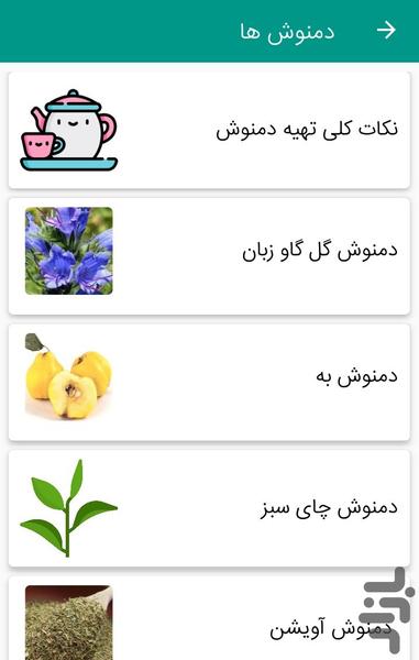 خواص گیاهان و دمنوش ها - عکس برنامه موبایلی اندروید