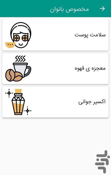 خواص گیاهان و دمنوش ها - عکس برنامه موبایلی اندروید