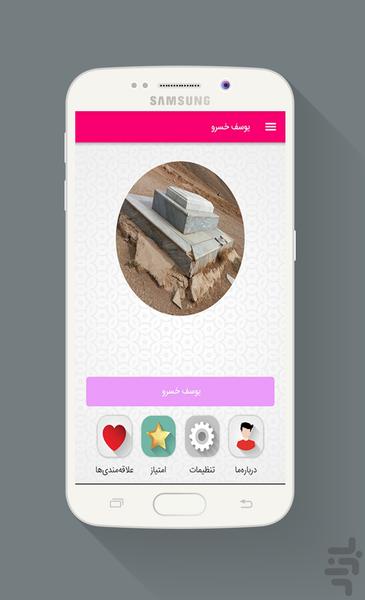 یوسف خسرو - Image screenshot of android app
