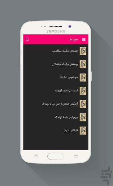 یوسف خسرو - Image screenshot of android app