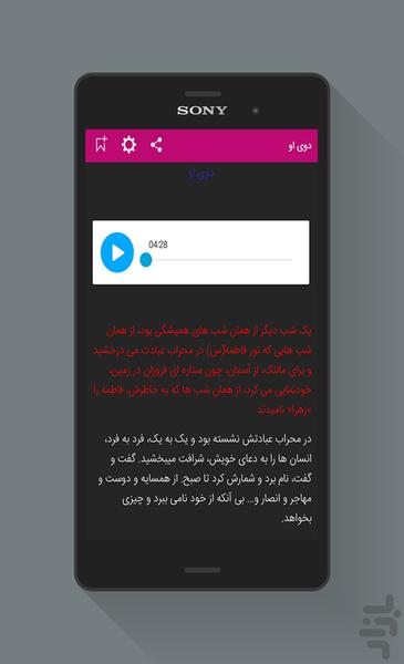 زیر ساقه ی عرش - عکس برنامه موبایلی اندروید