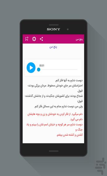 زیر ساقه ی عرش - عکس برنامه موبایلی اندروید