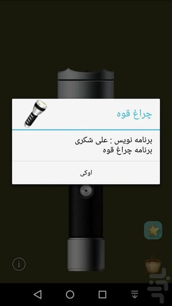 Flash - Image screenshot of android app