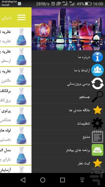 chemistry - Image screenshot of android app