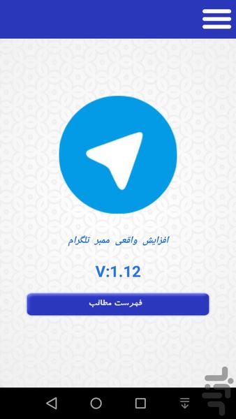 افزایش واقعی ممبر+ترفند - Image screenshot of android app