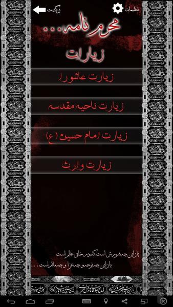 محرم نامه - Image screenshot of android app