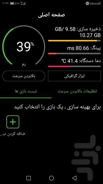 افزایش دهنده سرعت بازی و برنامه - Image screenshot of android app