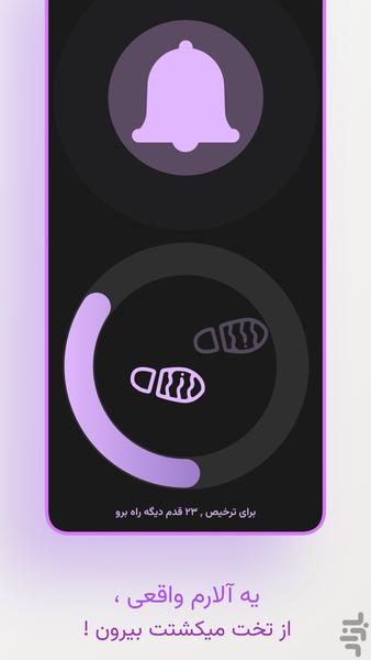 Wakee | Smart alarm app ! - Image screenshot of android app