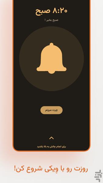 Wakee | Smart alarm app ! - Image screenshot of android app