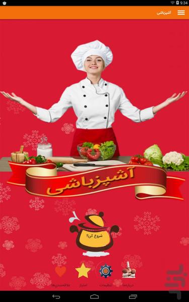 آشپزی با آشپزباشی - عکس برنامه موبایلی اندروید