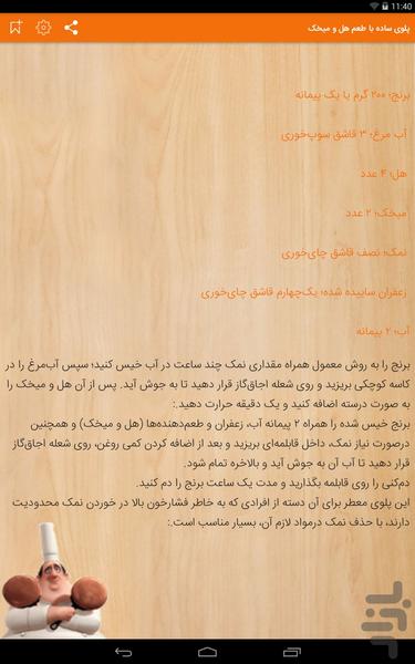 آشپزی با آشپزباشی - عکس برنامه موبایلی اندروید