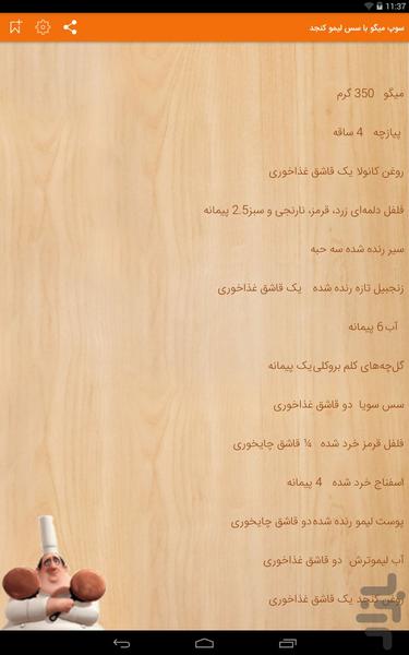 آشپزی با آشپزباشی - عکس برنامه موبایلی اندروید