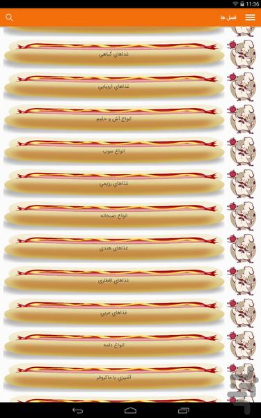 آشپزی با آشپزباشی - عکس برنامه موبایلی اندروید