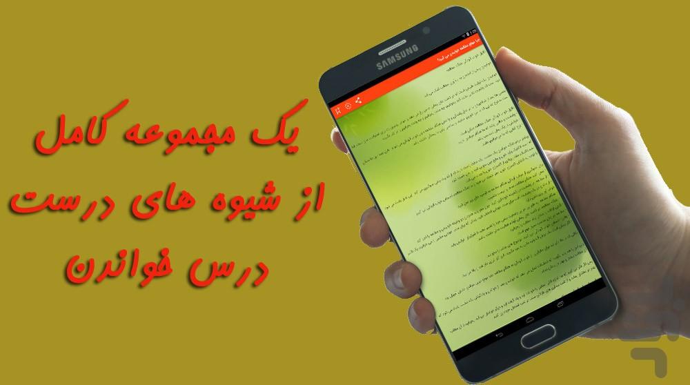 نحوه درس خواندن و تقویت هوش و حافظه - عکس برنامه موبایلی اندروید