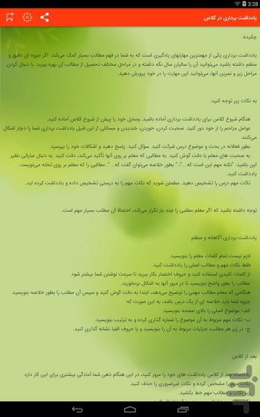 نحوه درس خواندن و تقویت هوش و حافظه - عکس برنامه موبایلی اندروید
