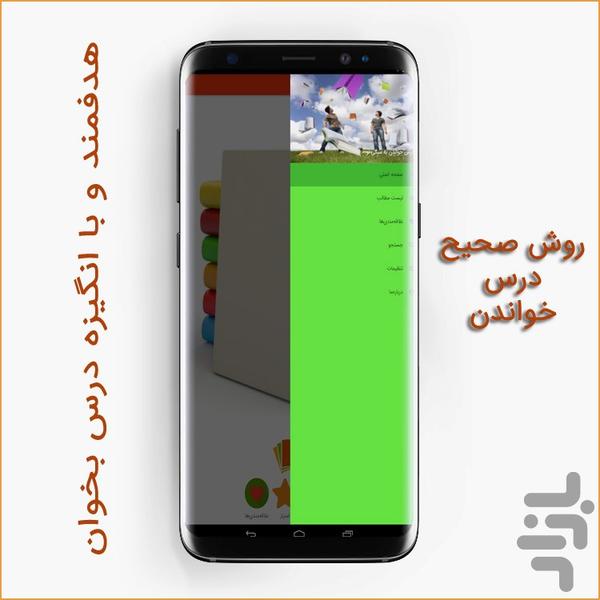 نحوه درس خواندن و تقویت هوش و حافظه - عکس برنامه موبایلی اندروید