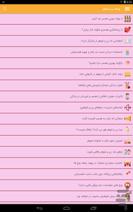 قبل خواستگاری تا ازدواج و بارداری - عکس برنامه موبایلی اندروید