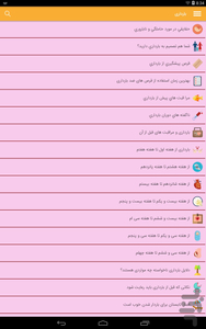 قبل خواستگاری تا ازدواج و بارداری - عکس برنامه موبایلی اندروید