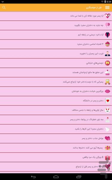 قبل خواستگاری تا ازدواج و بارداری - عکس برنامه موبایلی اندروید