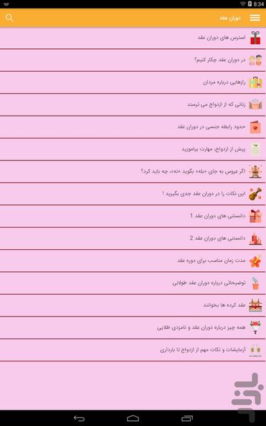 قبل خواستگاری تا ازدواج و بارداری - عکس برنامه موبایلی اندروید