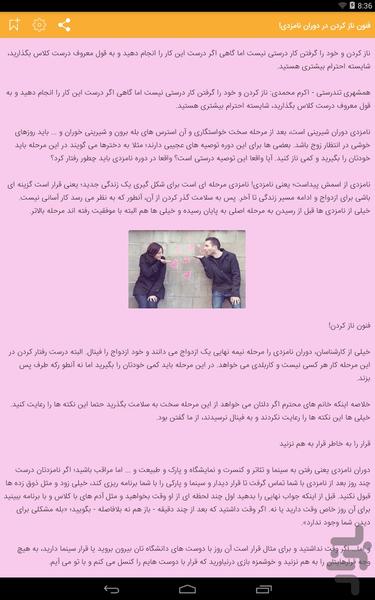 قبل خواستگاری تا ازدواج و بارداری - عکس برنامه موبایلی اندروید