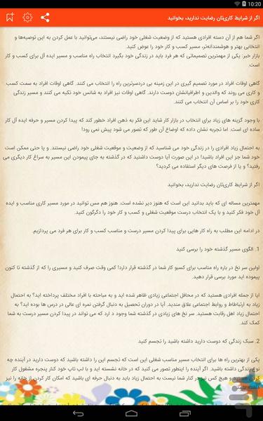 کاریابی ،پرورش شترمرغ و ماهی و قارچ - عکس برنامه موبایلی اندروید