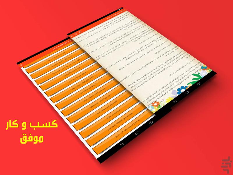 کاریابی ،پرورش شترمرغ و ماهی و قارچ - عکس برنامه موبایلی اندروید