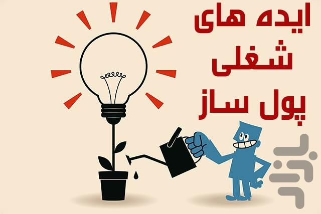 کاریابی ،پرورش شترمرغ و ماهی و قارچ - عکس برنامه موبایلی اندروید