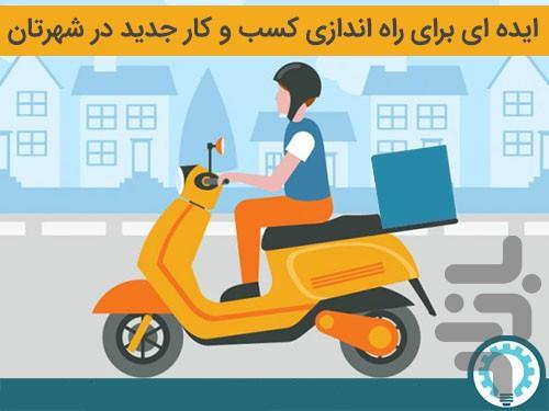 کاریابی ،پرورش شترمرغ و ماهی و قارچ - عکس برنامه موبایلی اندروید